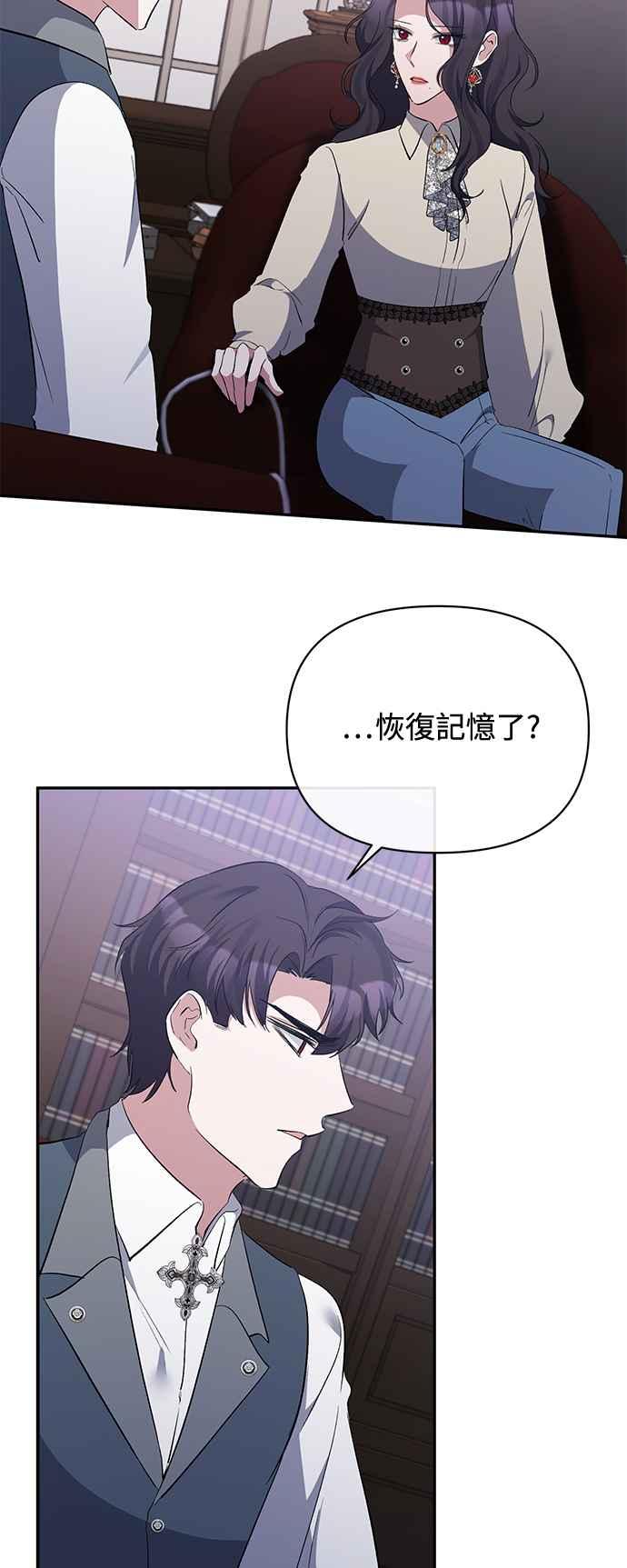 《北部大公竟然是幕后黑手》第32话 第47页