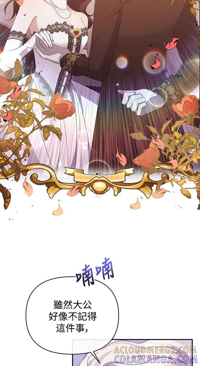 《北部大公竟然是幕后黑手》第32话 第10页