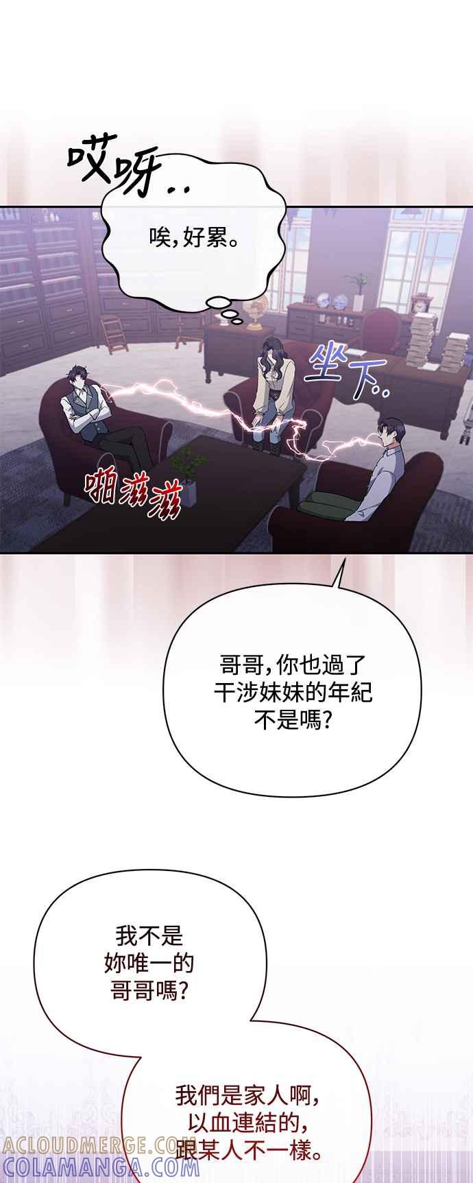 《北部大公竟然是幕后黑手》第32话 第43页