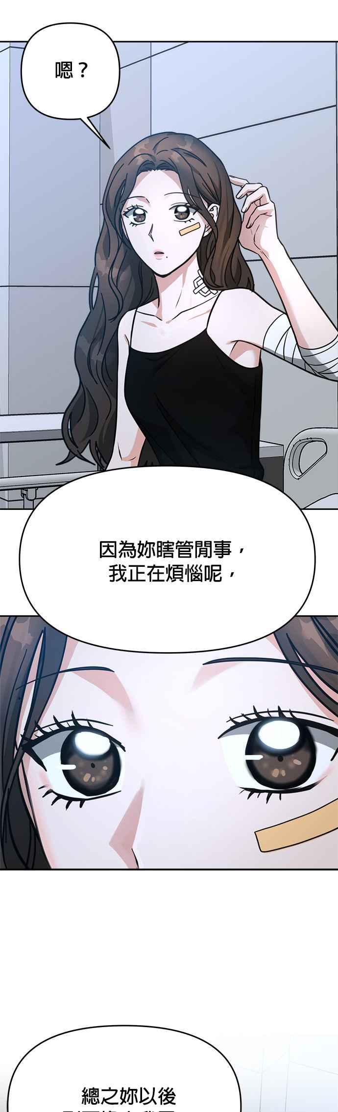 《以恶魔之名呼唤我》第32话 裂痕 第28页