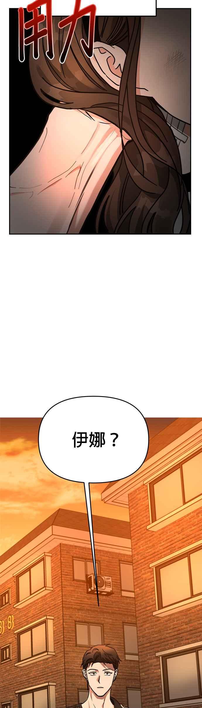 《以恶魔之名呼唤我》第32话 裂痕 第4页