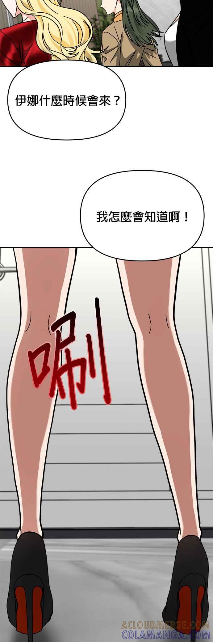 《以恶魔之名呼唤我》第32话 裂痕 第39页
