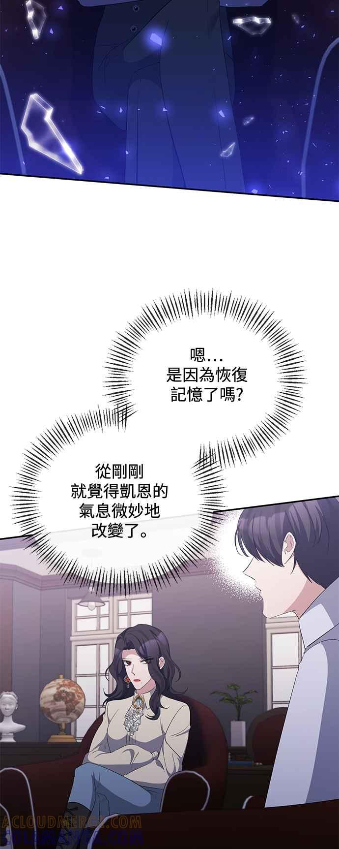 《北部大公竟然是幕后黑手》第32话 第49页