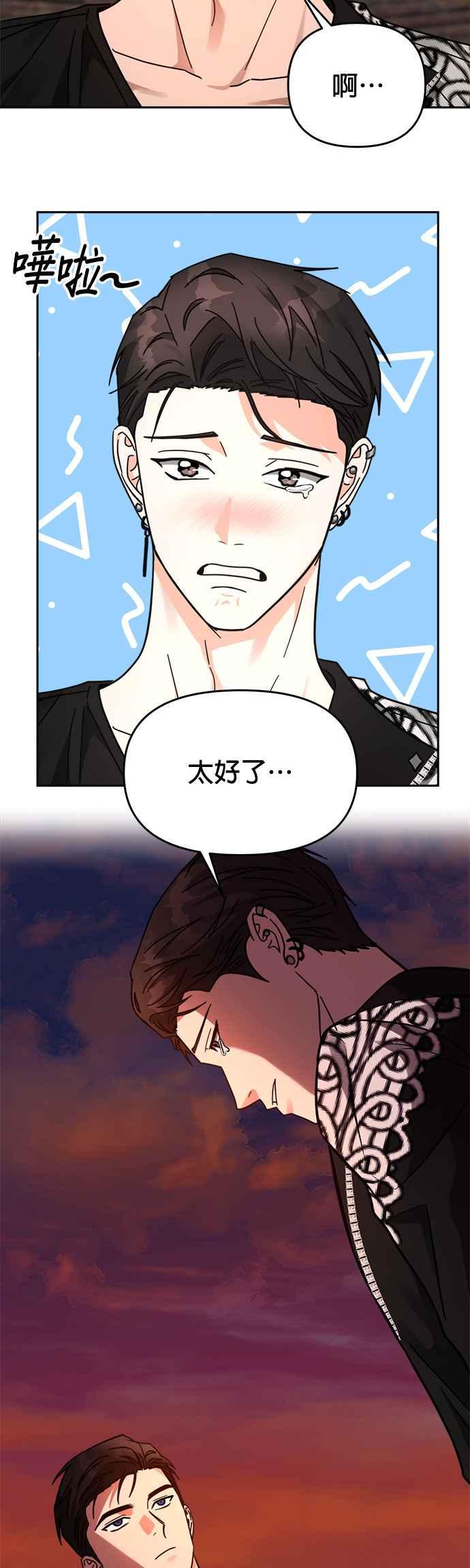 《以恶魔之名呼唤我》第32话 裂痕 第10页
