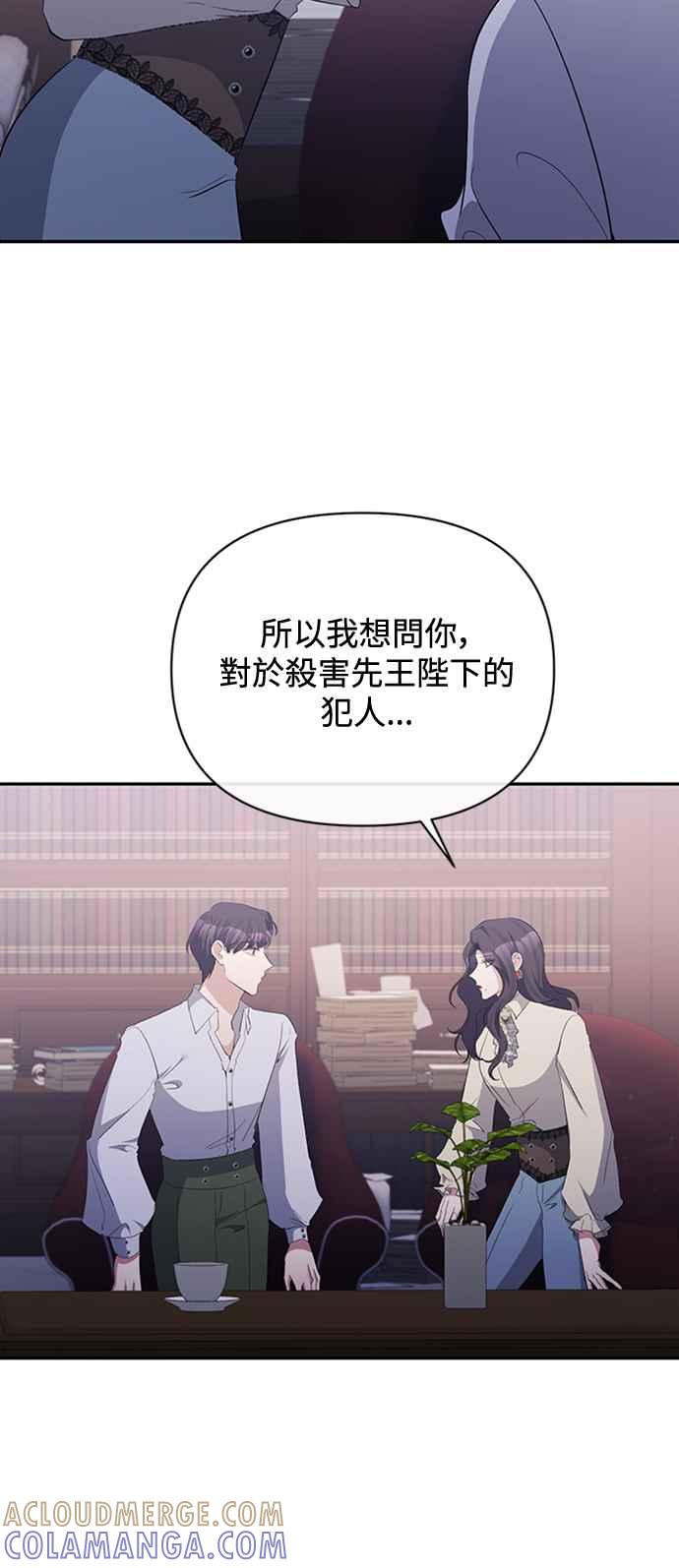 《北部大公竟然是幕后黑手》第33话 第25页