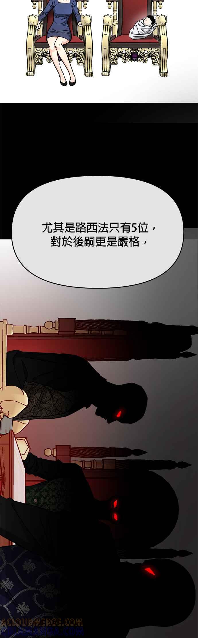 《以恶魔之名呼唤我》第33话 客人 第29页
