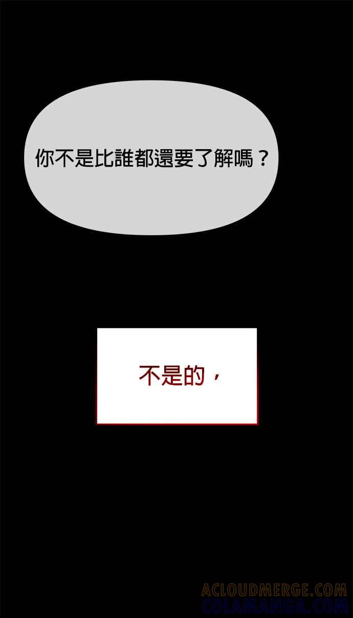 《以恶魔之名呼唤我》第33话 客人 第31页