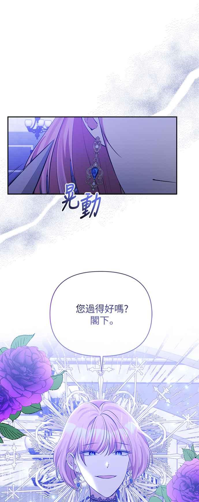《北部大公竟然是幕后黑手》第33话 第45页