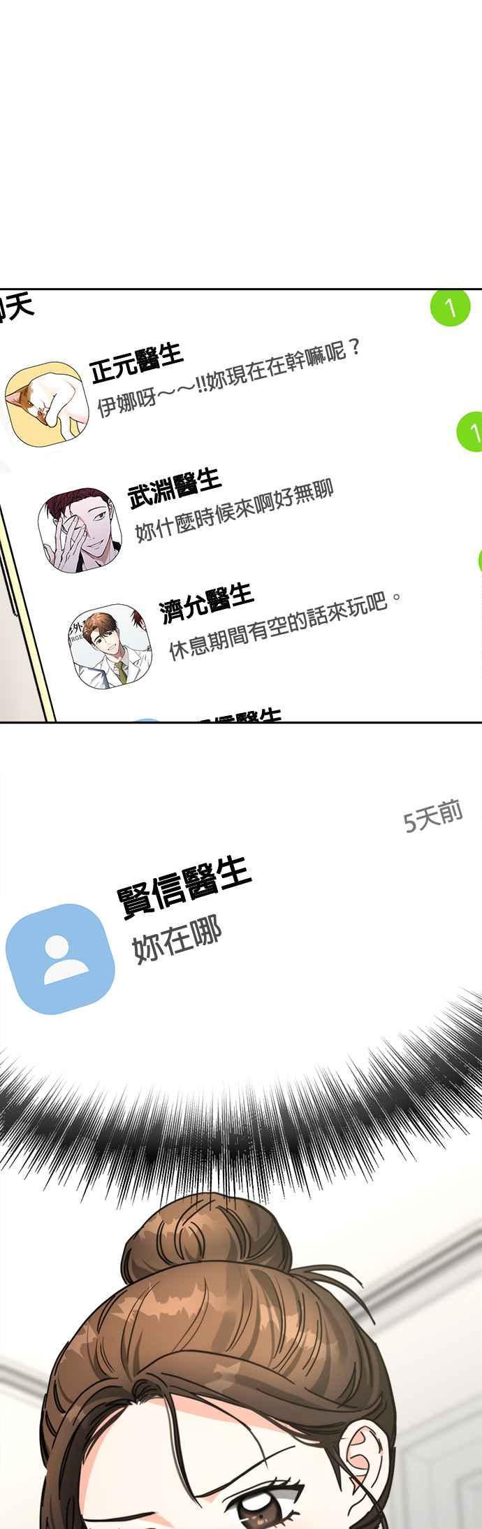 《以恶魔之名呼唤我》第33话 客人 第2页