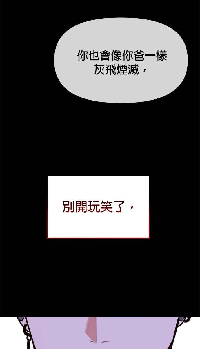 《以恶魔之名呼唤我》第33话 客人 第32页