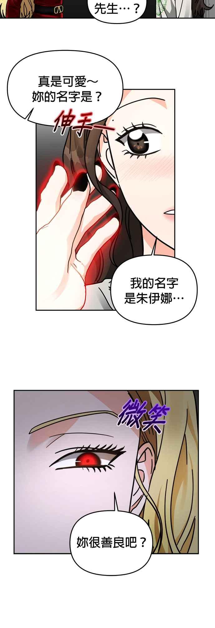 《以恶魔之名呼唤我》第33话 客人 第12页