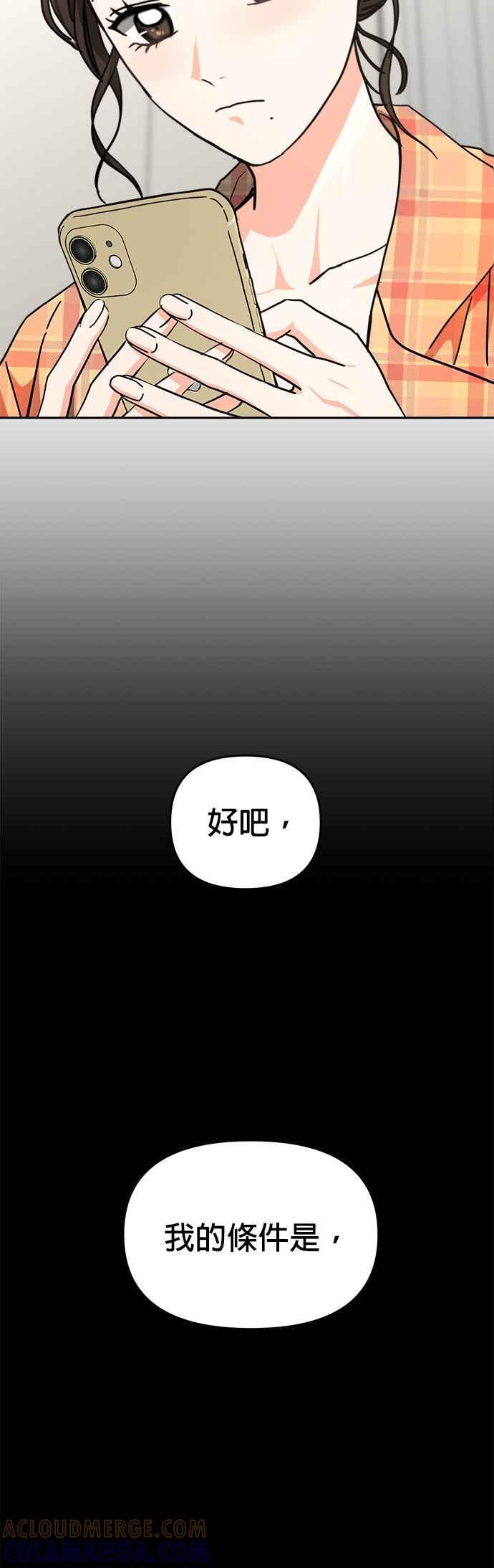 《以恶魔之名呼唤我》第33话 客人 第3页