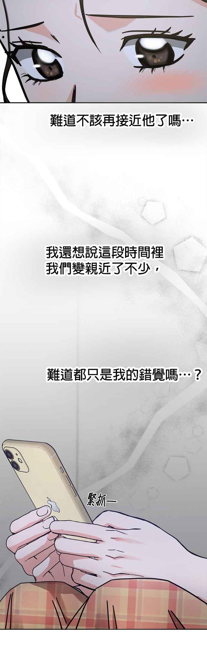 《以恶魔之名呼唤我》第33话 客人 第6页