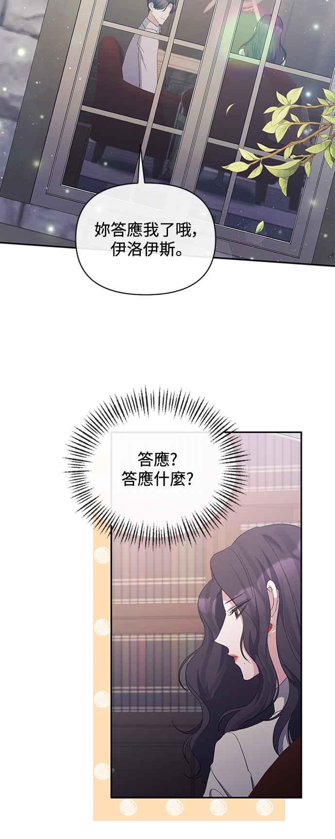 《北部大公竟然是幕后黑手》第33话 第20页