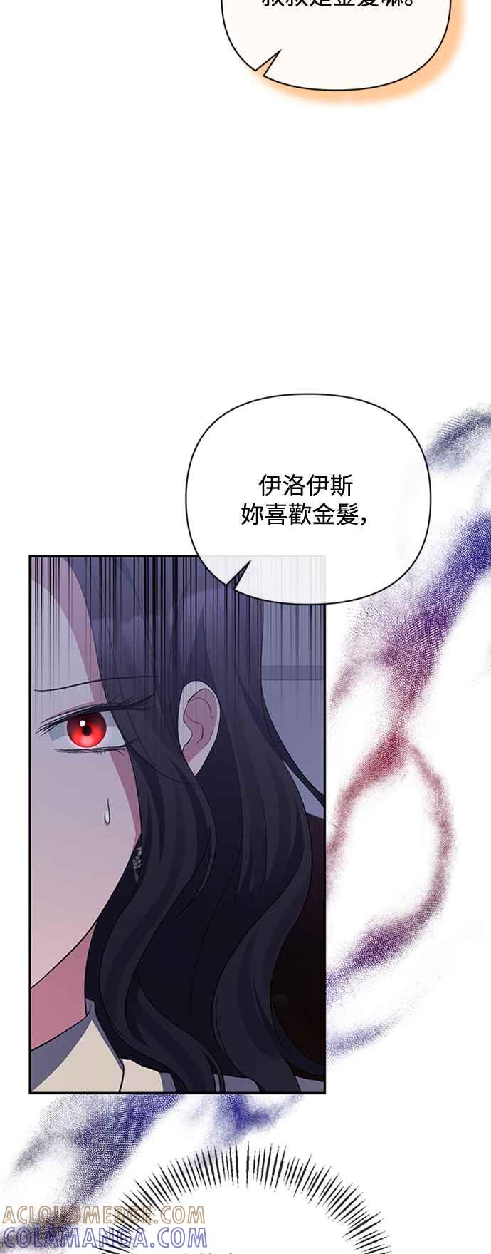《北部大公竟然是幕后黑手》第33话 第4页