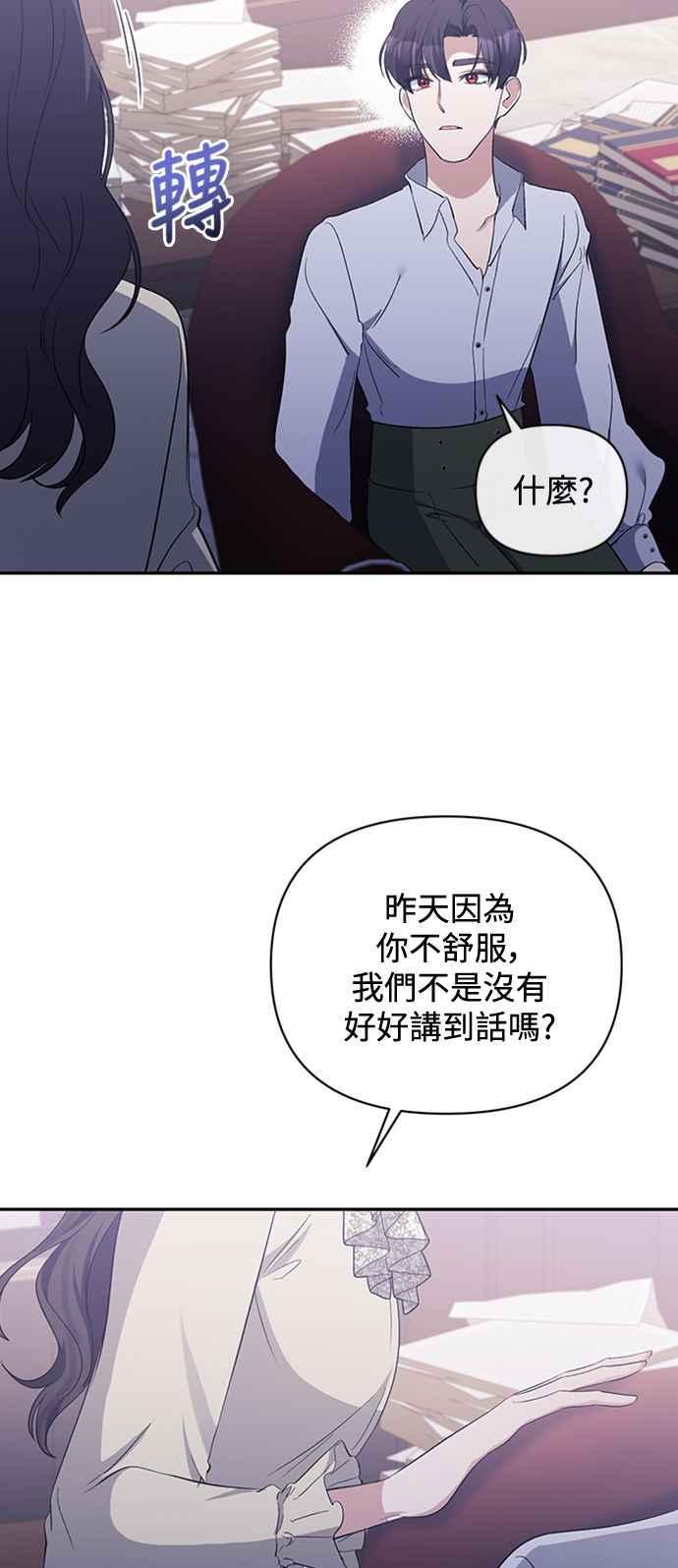 《北部大公竟然是幕后黑手》第33话 第24页