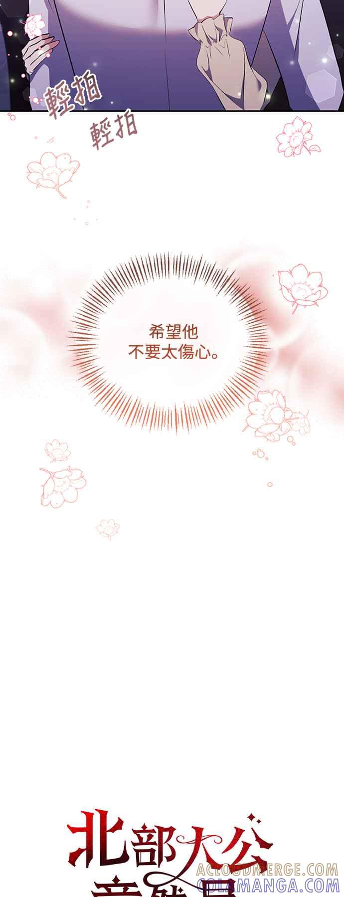 《北部大公竟然是幕后黑手》第33话 第37页