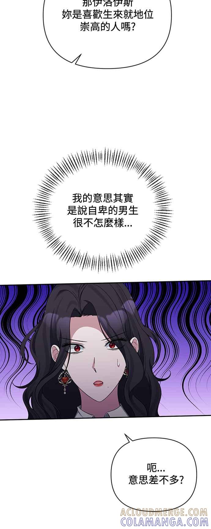 《北部大公竟然是幕后黑手》第33话 第10页