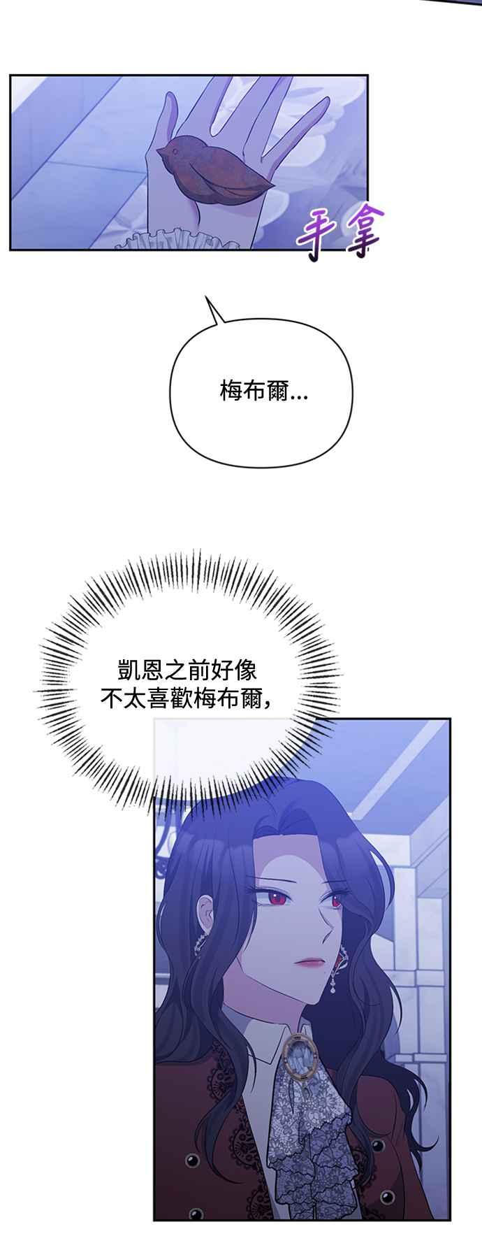 《北部大公竟然是幕后黑手》第33话 第39页