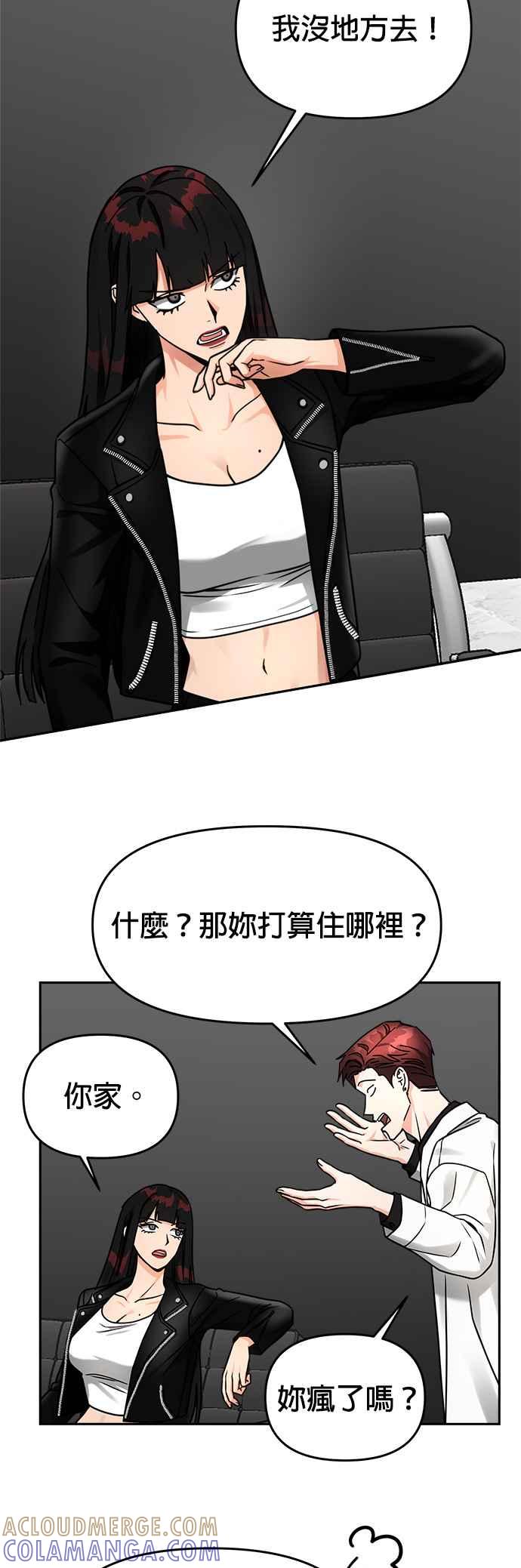 《以恶魔之名呼唤我》第33话 客人 第21页