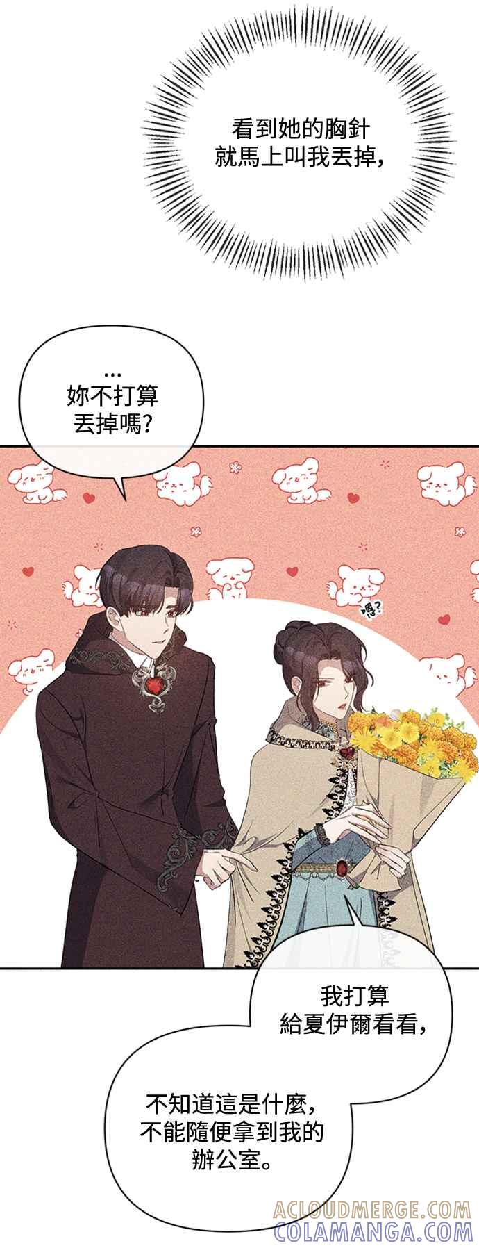 《北部大公竟然是幕后黑手》第33话 第40页