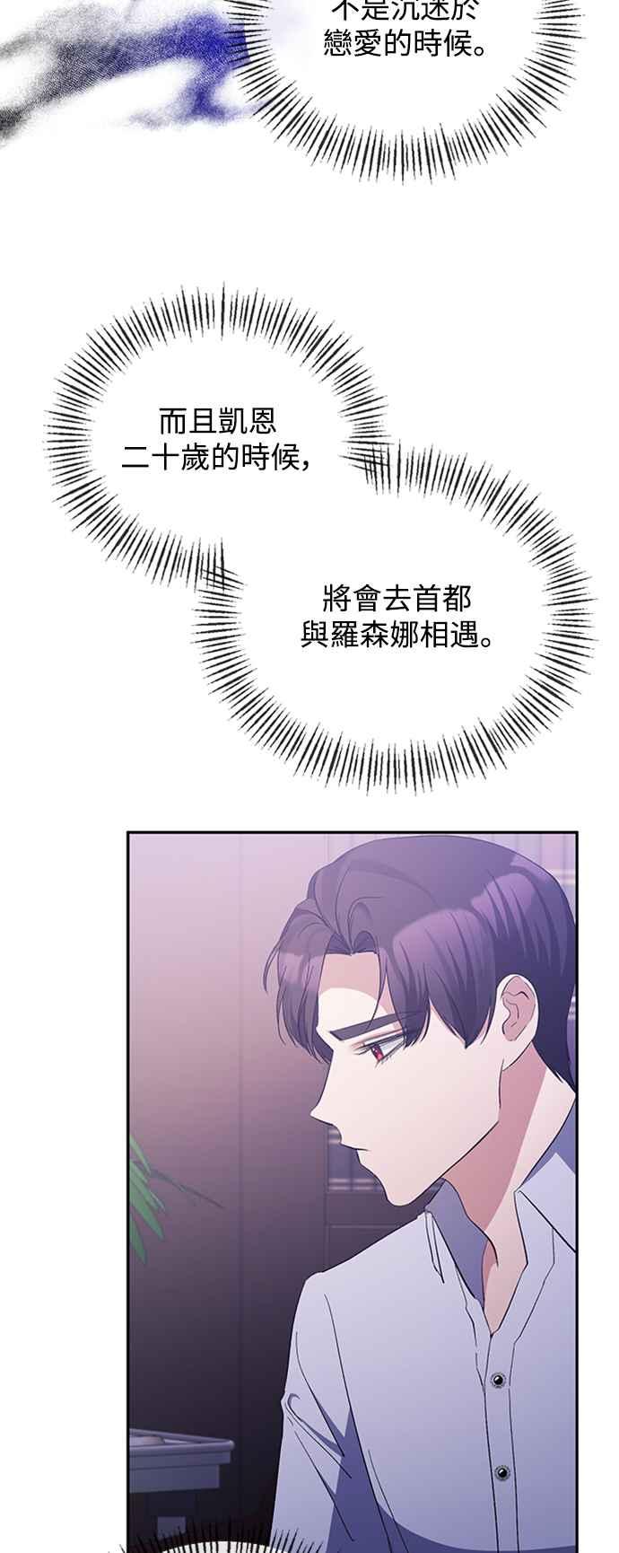 《北部大公竟然是幕后黑手》第33话 第14页