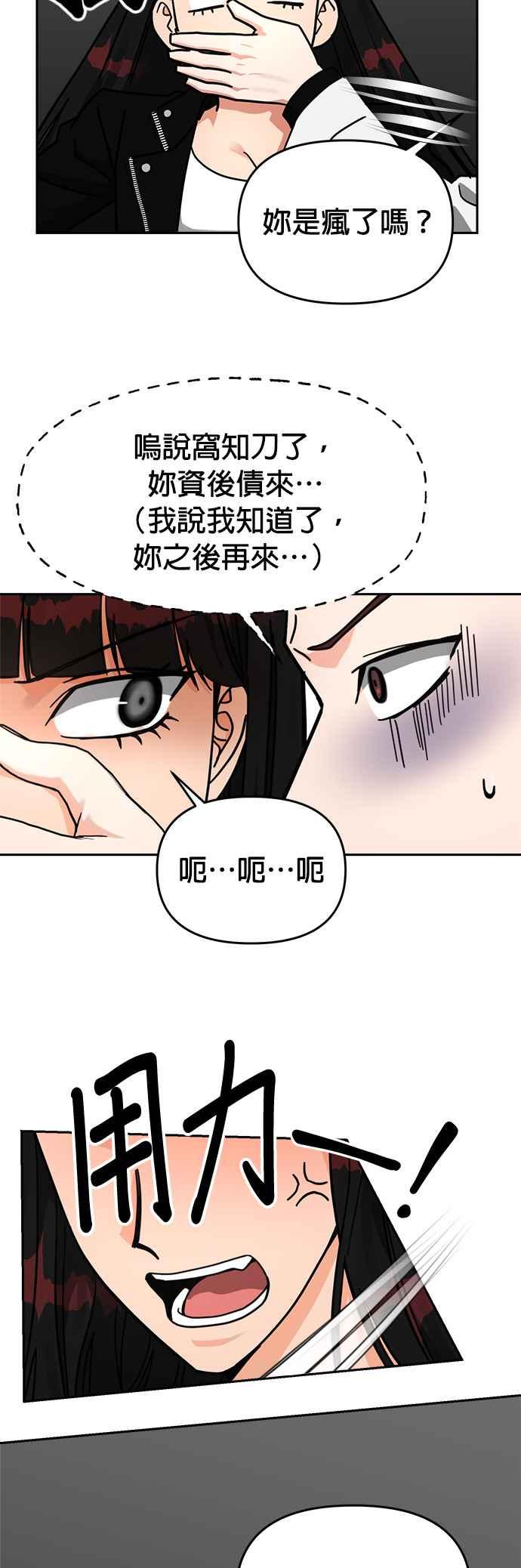 《以恶魔之名呼唤我》第33话 客人 第20页