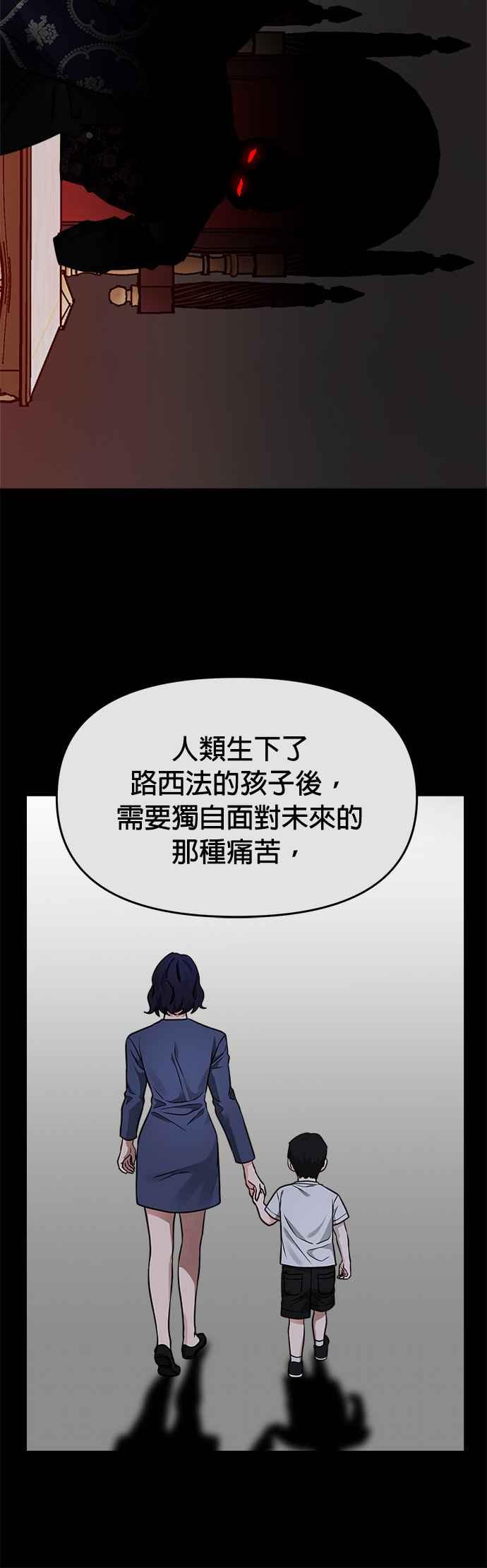 《以恶魔之名呼唤我》第33话 客人 第30页