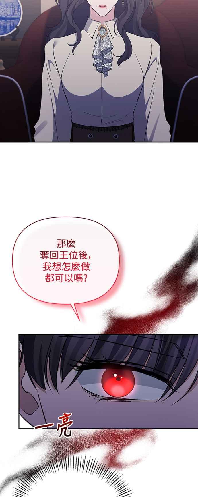《北部大公竟然是幕后黑手》第33话 第17页