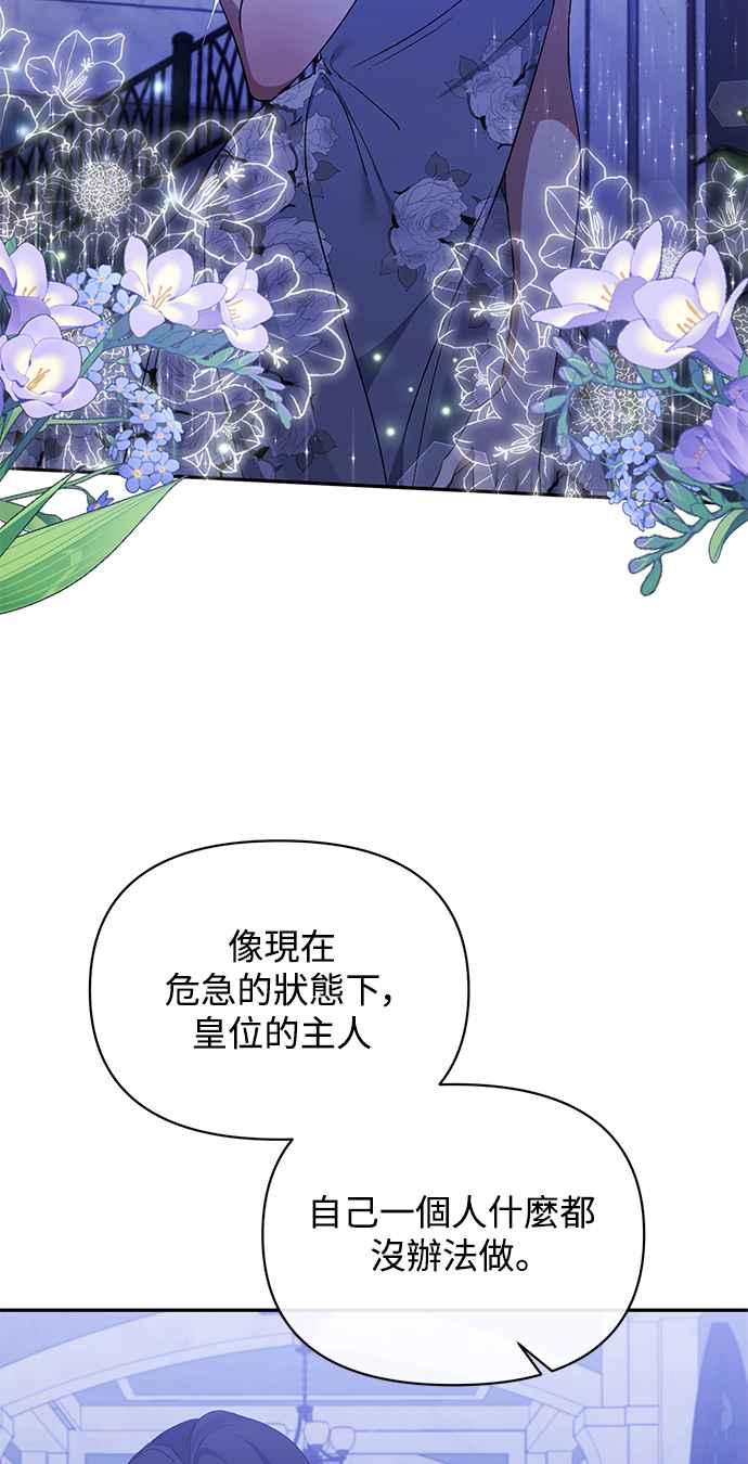 《北部大公竟然是幕后黑手》第34话 第24页