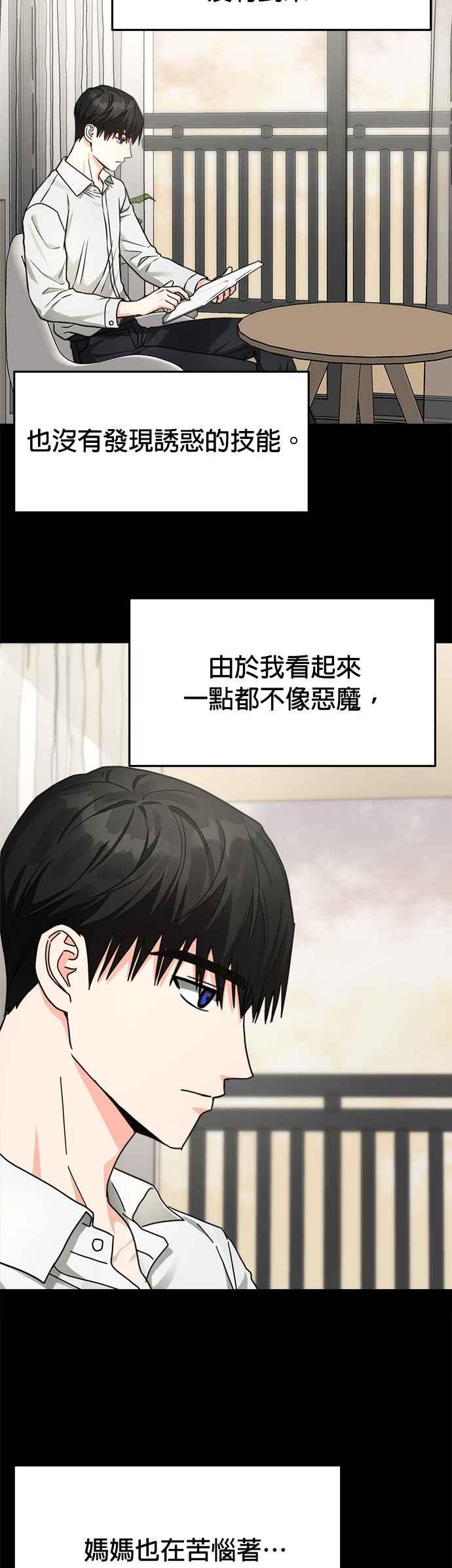 《以恶魔之名呼唤我》第34话 回忆1 第14页
