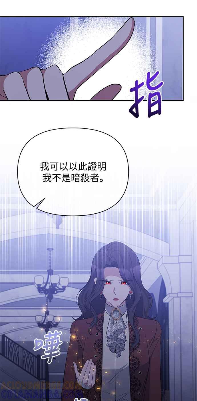 《北部大公竟然是幕后黑手》第34话 第10页
