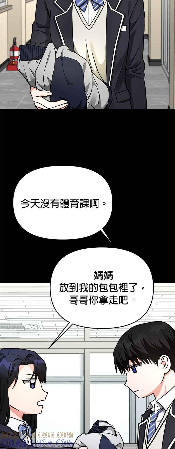 《以恶魔之名呼唤我》第34话 回忆1 第27页