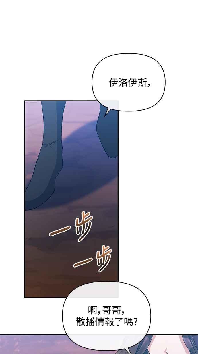 《北部大公竟然是幕后黑手》第34话 第45页