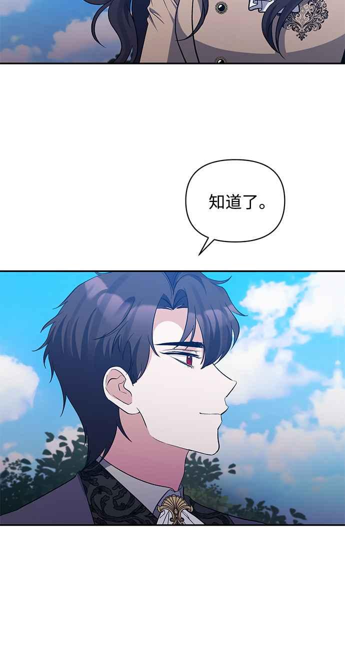 《北部大公竟然是幕后黑手》第34话 第63页
