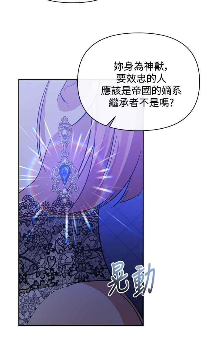 《北部大公竟然是幕后黑手》第34话 第17页
