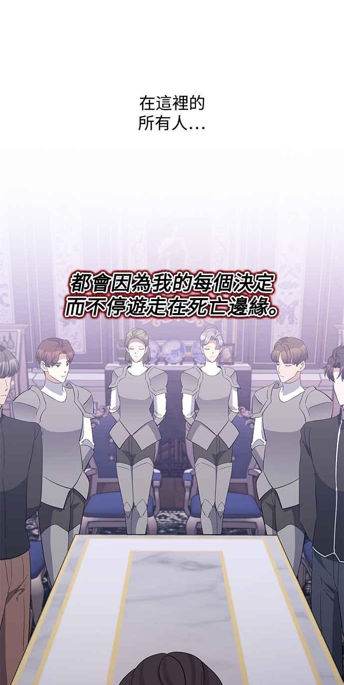 《北部大公竟然是幕后黑手》第34话 第36页