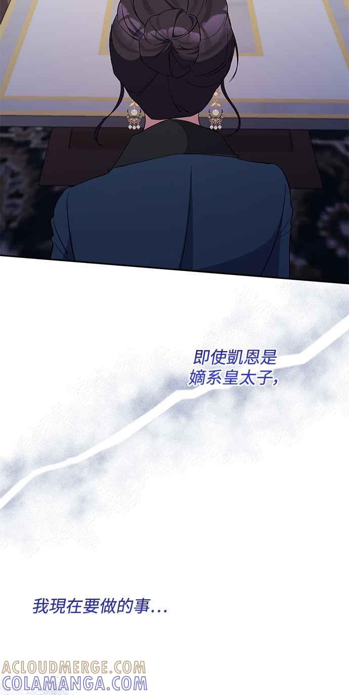 《北部大公竟然是幕后黑手》第34话 第37页