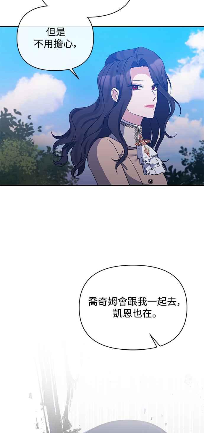 《北部大公竟然是幕后黑手》第34话 第54页