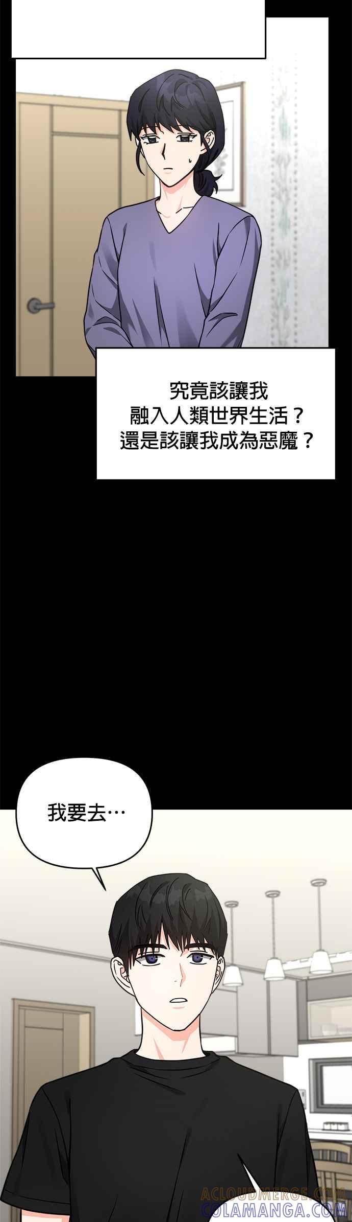 《以恶魔之名呼唤我》第34话 回忆1 第15页
