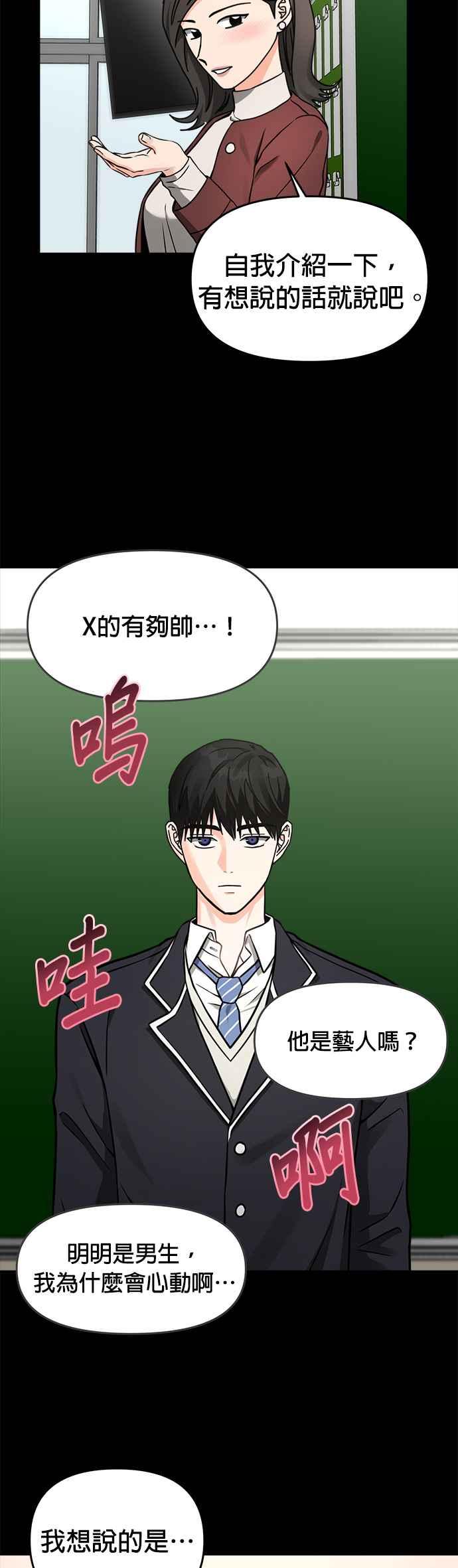 《以恶魔之名呼唤我》第34话 回忆1 第20页
