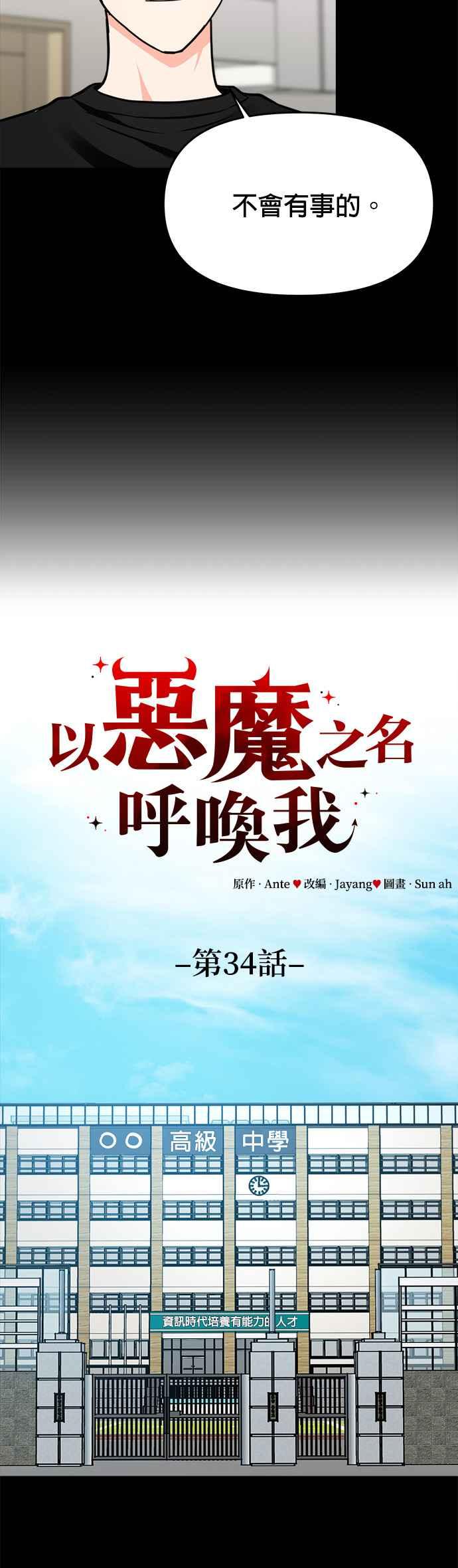 《以恶魔之名呼唤我》第34话 回忆1 第18页