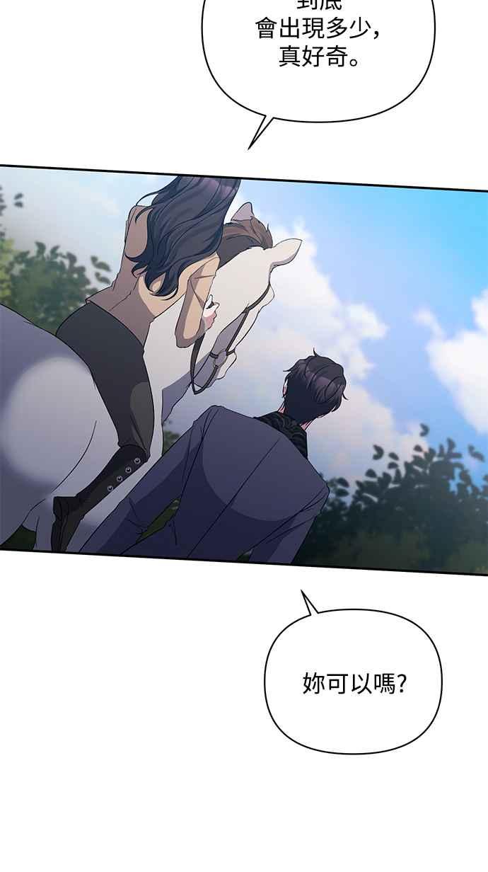 《北部大公竟然是幕后黑手》第34话 第48页