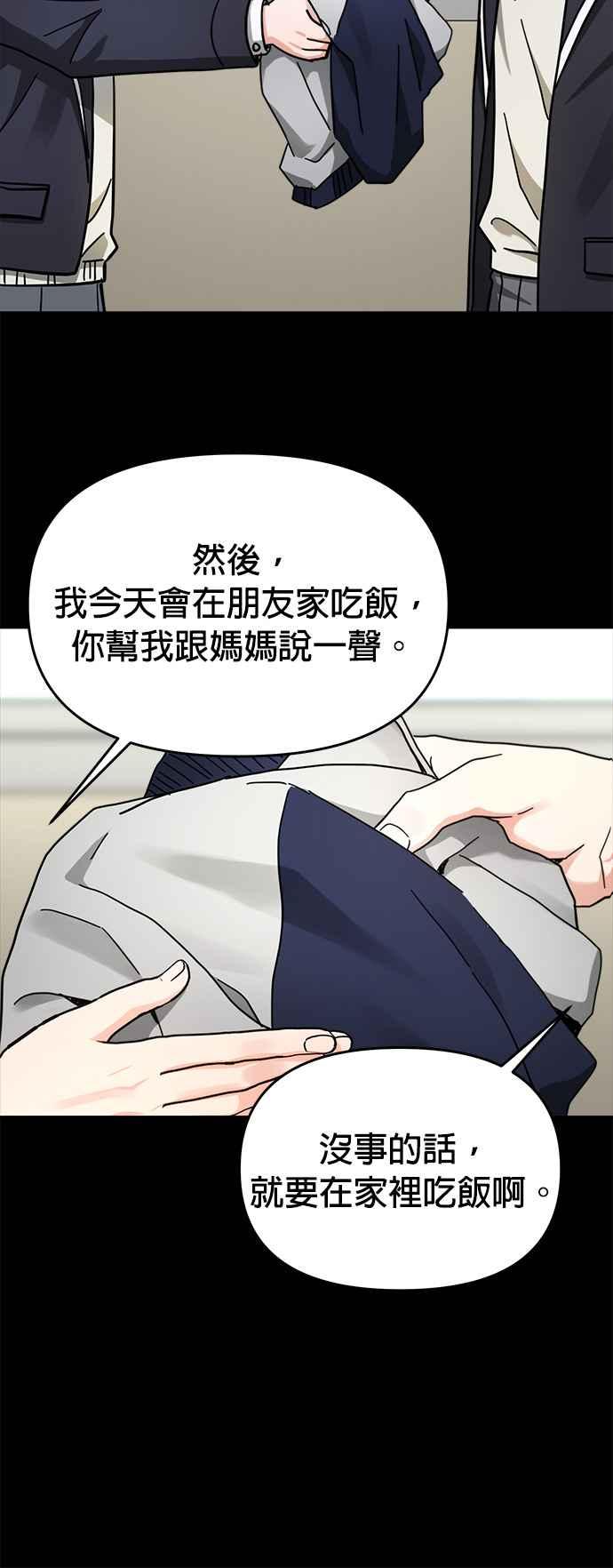 《以恶魔之名呼唤我》第34话 回忆1 第28页