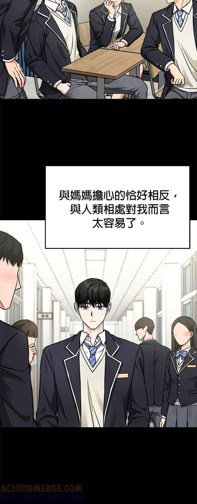 《以恶魔之名呼唤我》第34话 回忆1 第25页