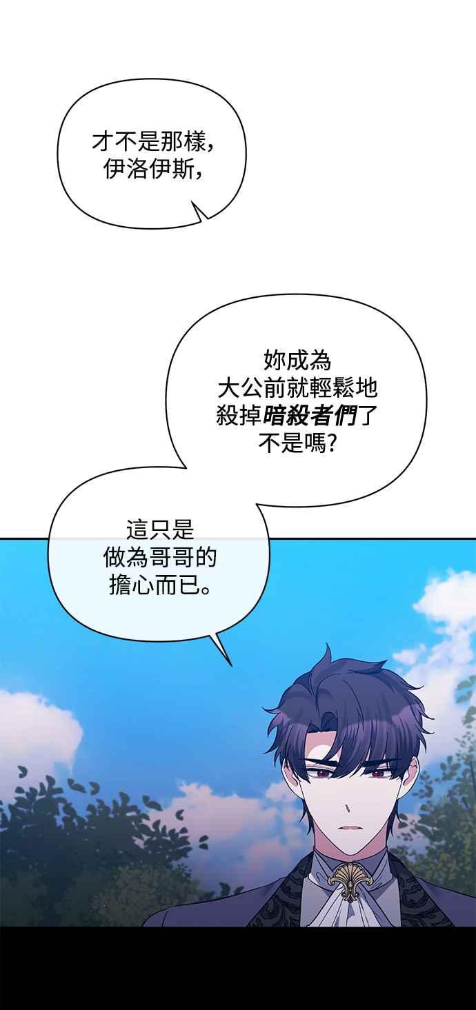 《北部大公竟然是幕后黑手》第34话 第50页