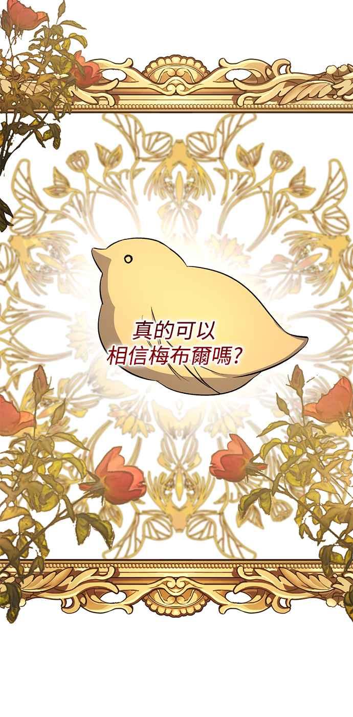 《北部大公竟然是幕后黑手》第34话 第14页
