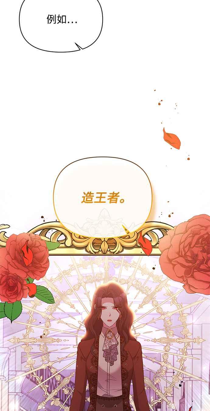 《北部大公竟然是幕后黑手》第34话 第26页