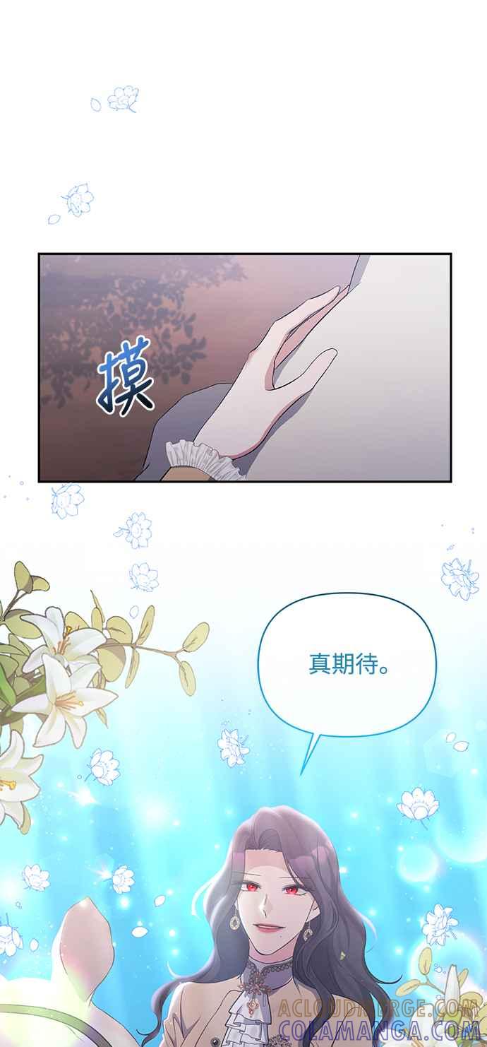 《北部大公竟然是幕后黑手》第34话 第64页
