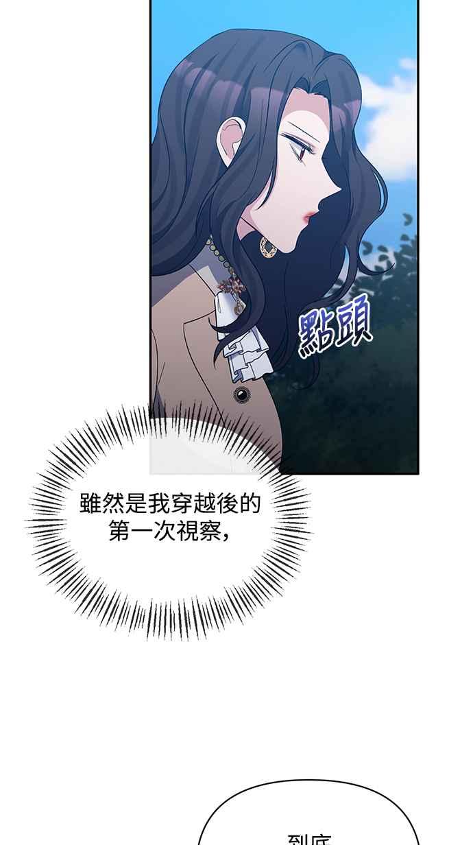 《北部大公竟然是幕后黑手》第34话 第47页